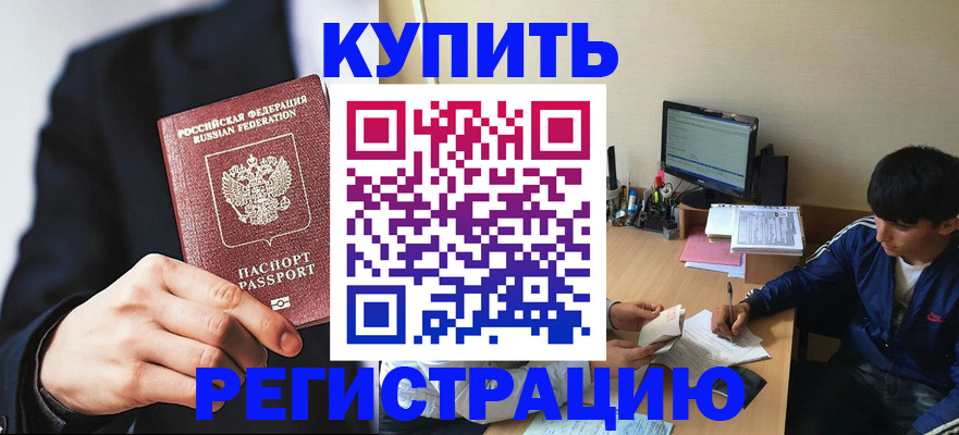 прописка от собственника в Архангельске